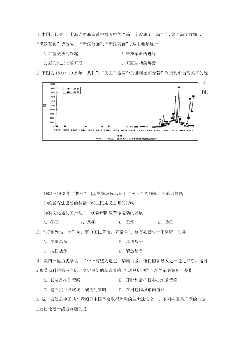上海市六校2010届高三下学期联考(历史).doc_第3页