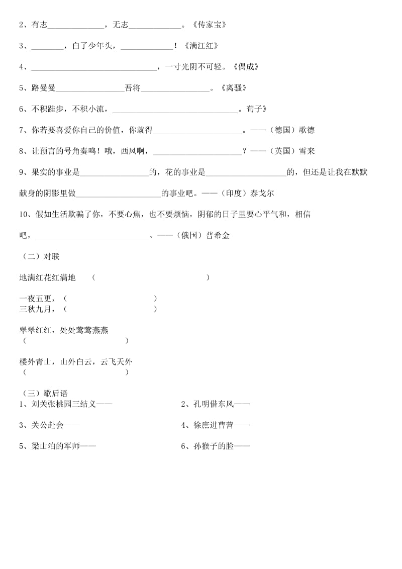 语文五年级下册四字词语与日积月累练习.doc_第2页