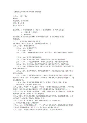 七年級語文課件七年級.doc