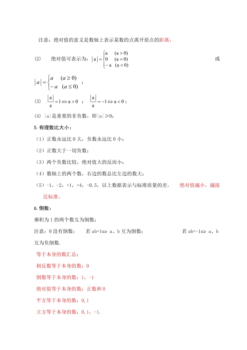 七年级上册数学知识点大全.doc_第2页