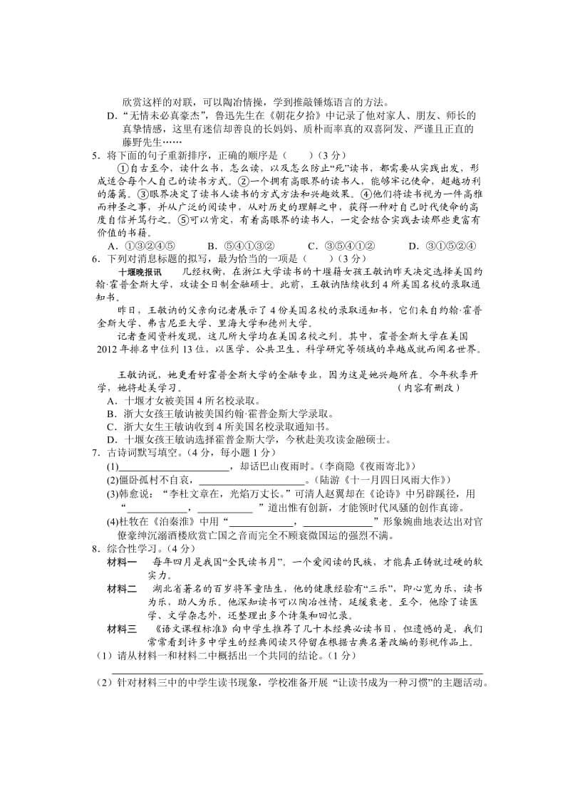 2013十堰市中考初中毕业生学业考试语文试题及参考答案.doc_第2页