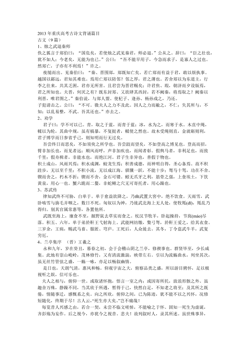 2013年重庆高考古诗文背诵篇目.doc_第1页