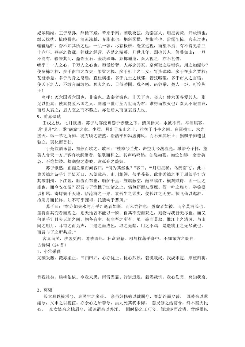 2013年重庆高考古诗文背诵篇目.doc_第3页