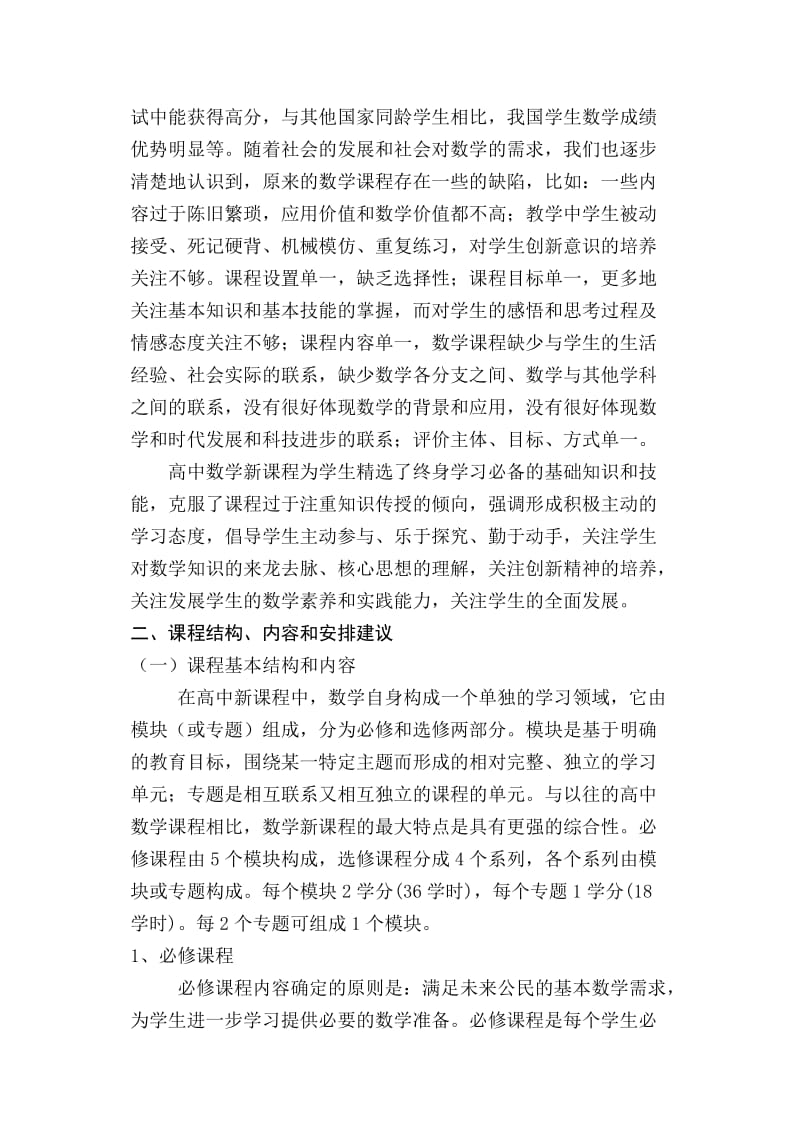 河北省普通高中数学.doc_第2页