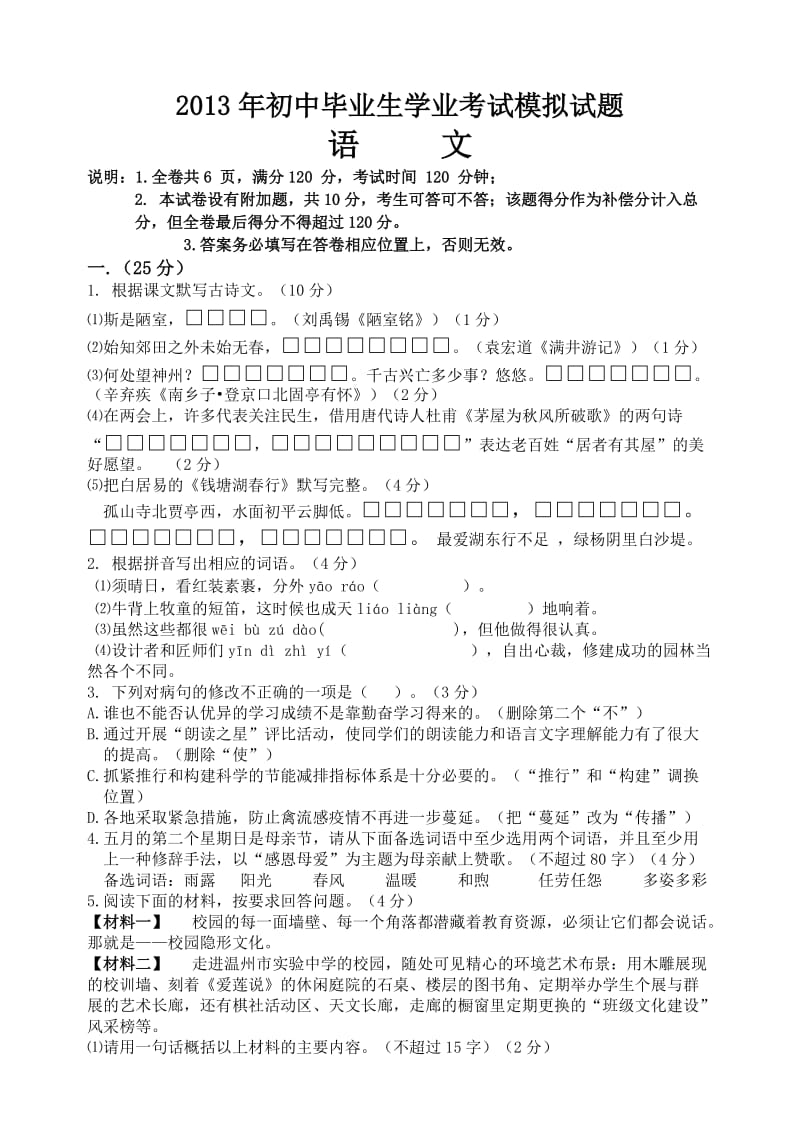 2013年初中毕业生学业考试模拟试题语文.doc_第1页