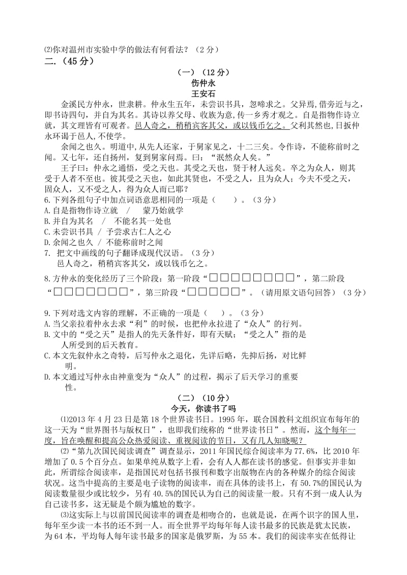 2013年初中毕业生学业考试模拟试题语文.doc_第2页