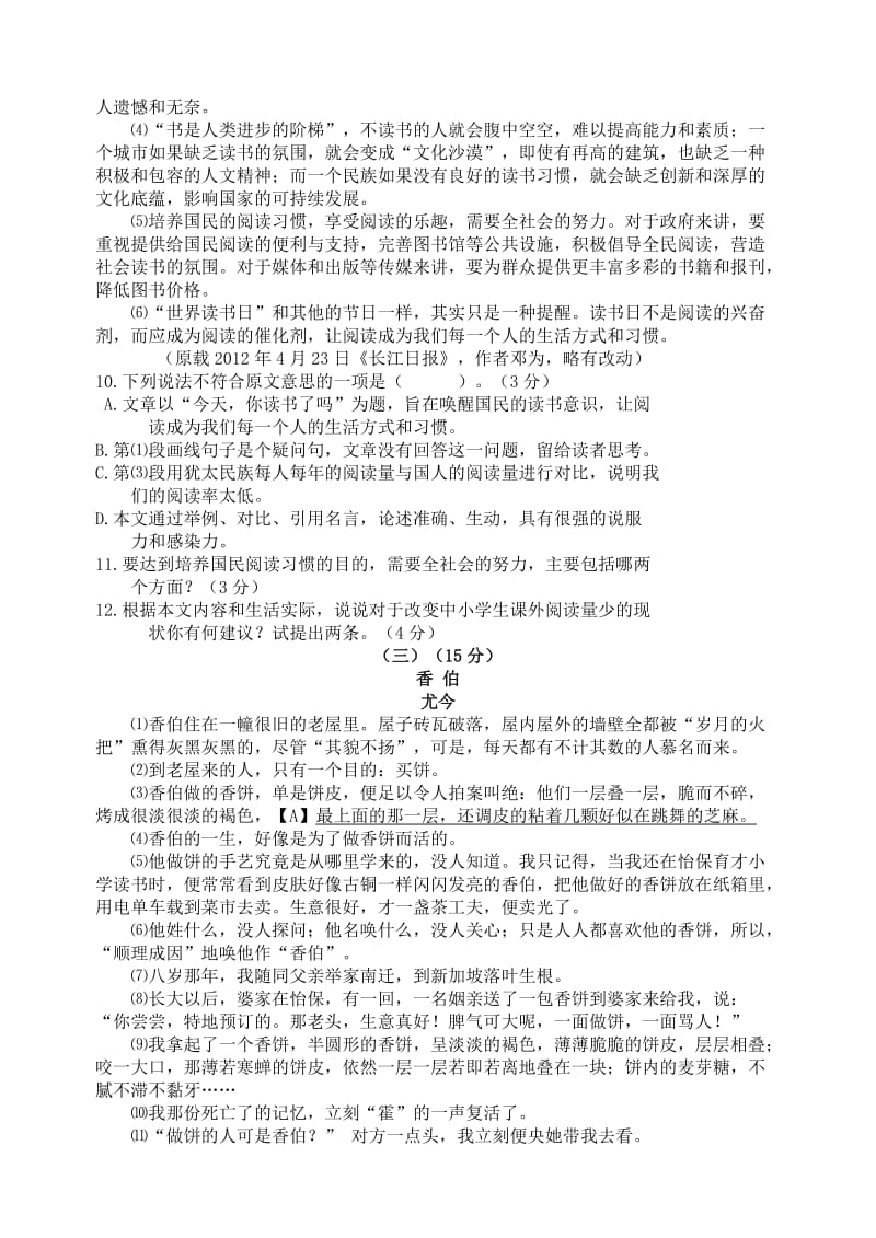 2013年初中毕业生学业考试模拟试题语文.doc_第3页