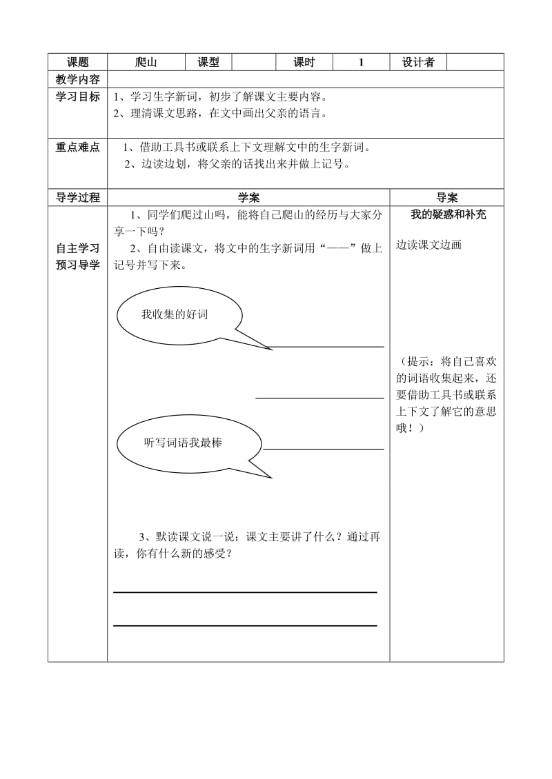 语文s版四年级下第六单元语文导学案.doc_第1页