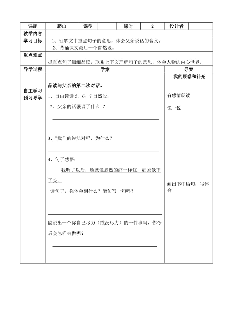 语文s版四年级下第六单元语文导学案.doc_第3页