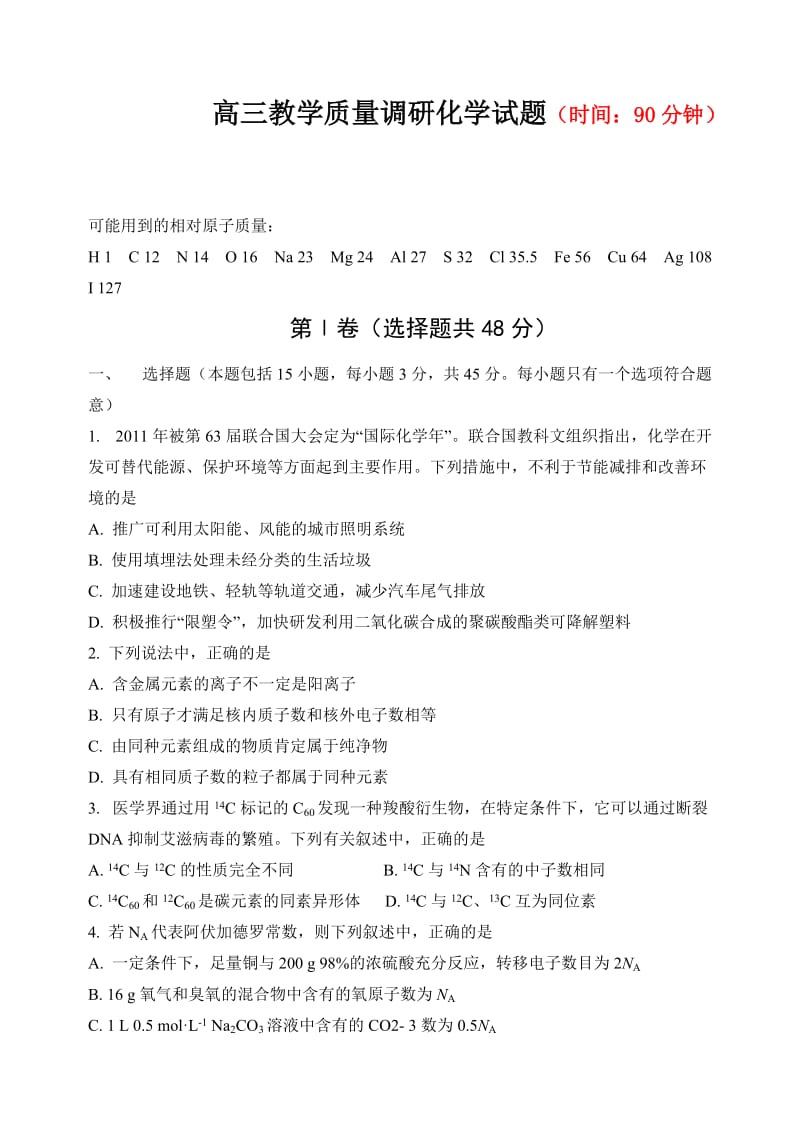 山东省济南市2011届高三化学教学质量调研(一模).doc_第1页