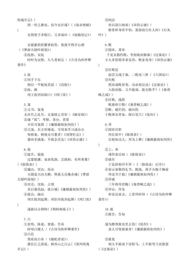 2011高考复习文言文300个常见实词(详解)表.doc_第2页