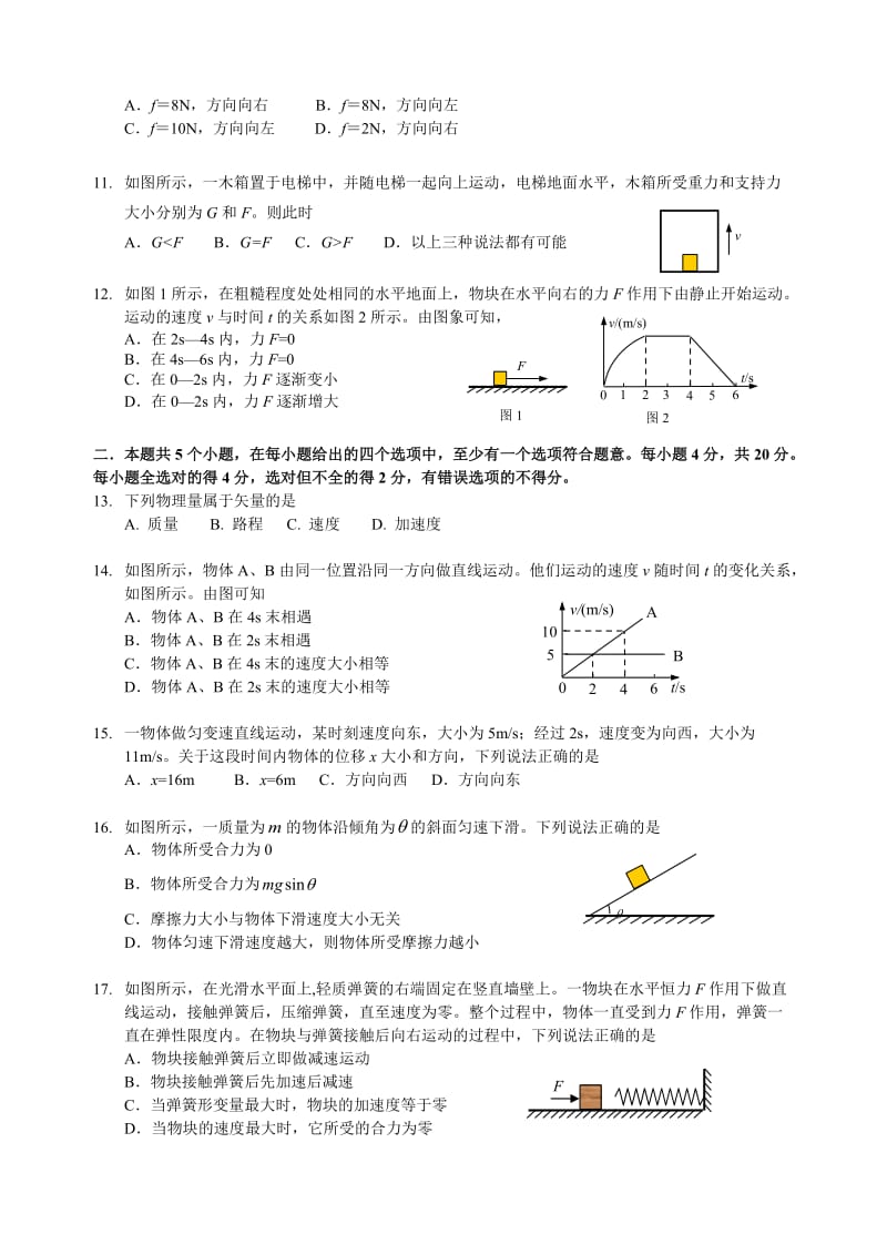 北京西城2013-2014高一第一学期期末物理.doc_第2页