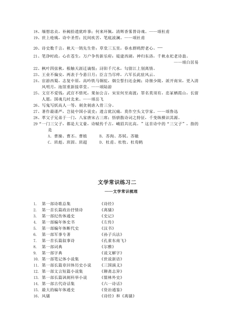 2010年北京高考文学常识专题教案和答案.doc_第3页