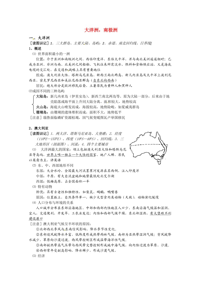 河北省2010年高考地理世界地理部分必背考点：大洋洲,南极洲素材.doc_第1页