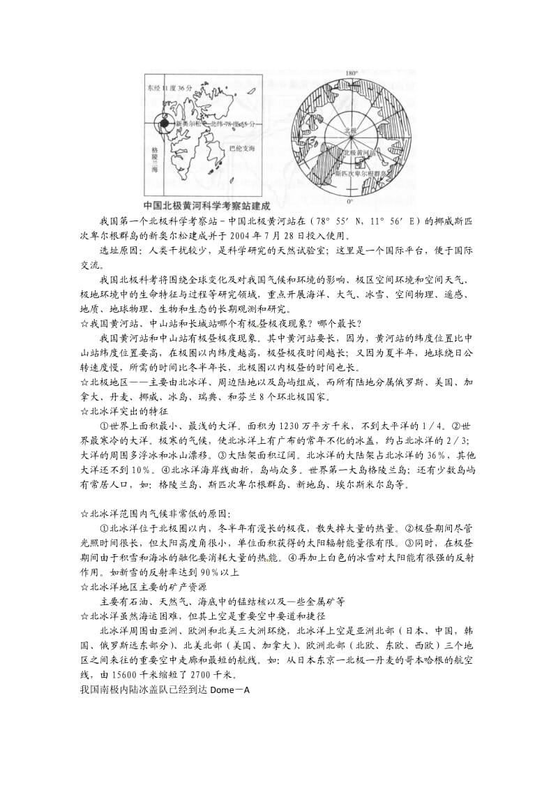 河北省2010年高考地理世界地理部分必背考点：大洋洲,南极洲素材.doc_第3页