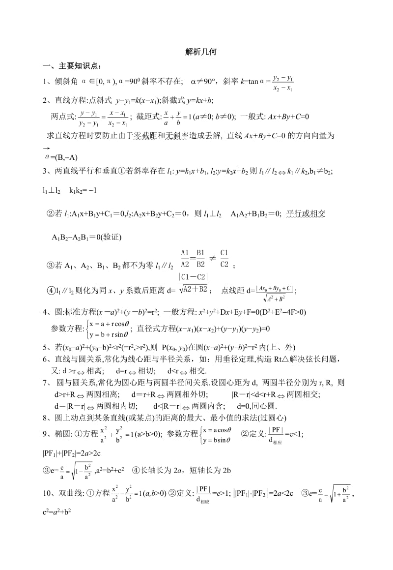 江苏省南菁高级中学高三回归课本材料数学部分.doc_第3页