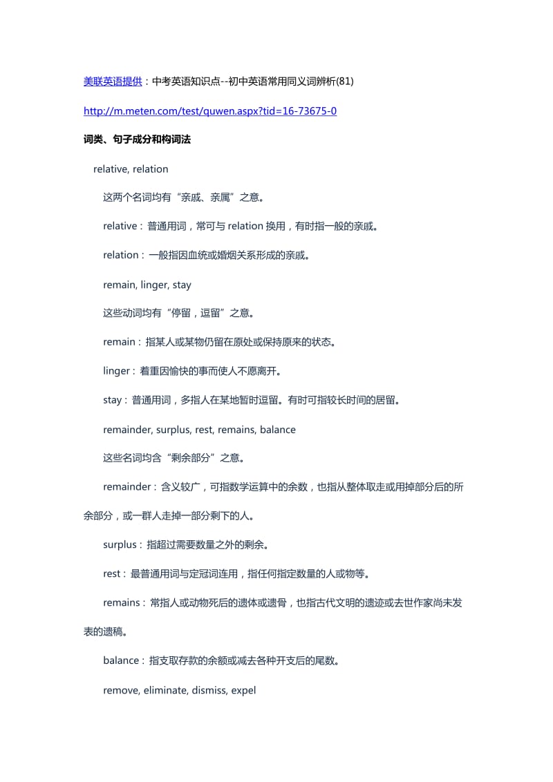 中考英语知识点-初中英语常用同义词辨析(81).docx_第1页