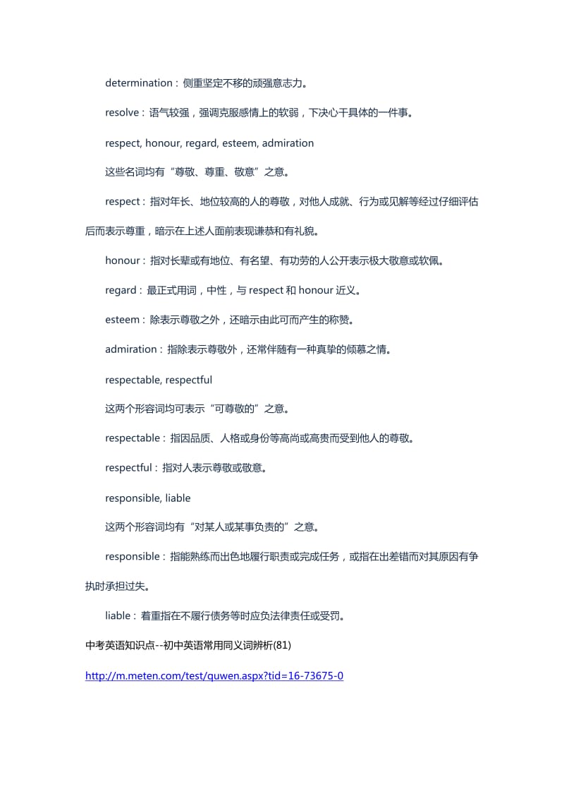 中考英语知识点-初中英语常用同义词辨析(81).docx_第3页