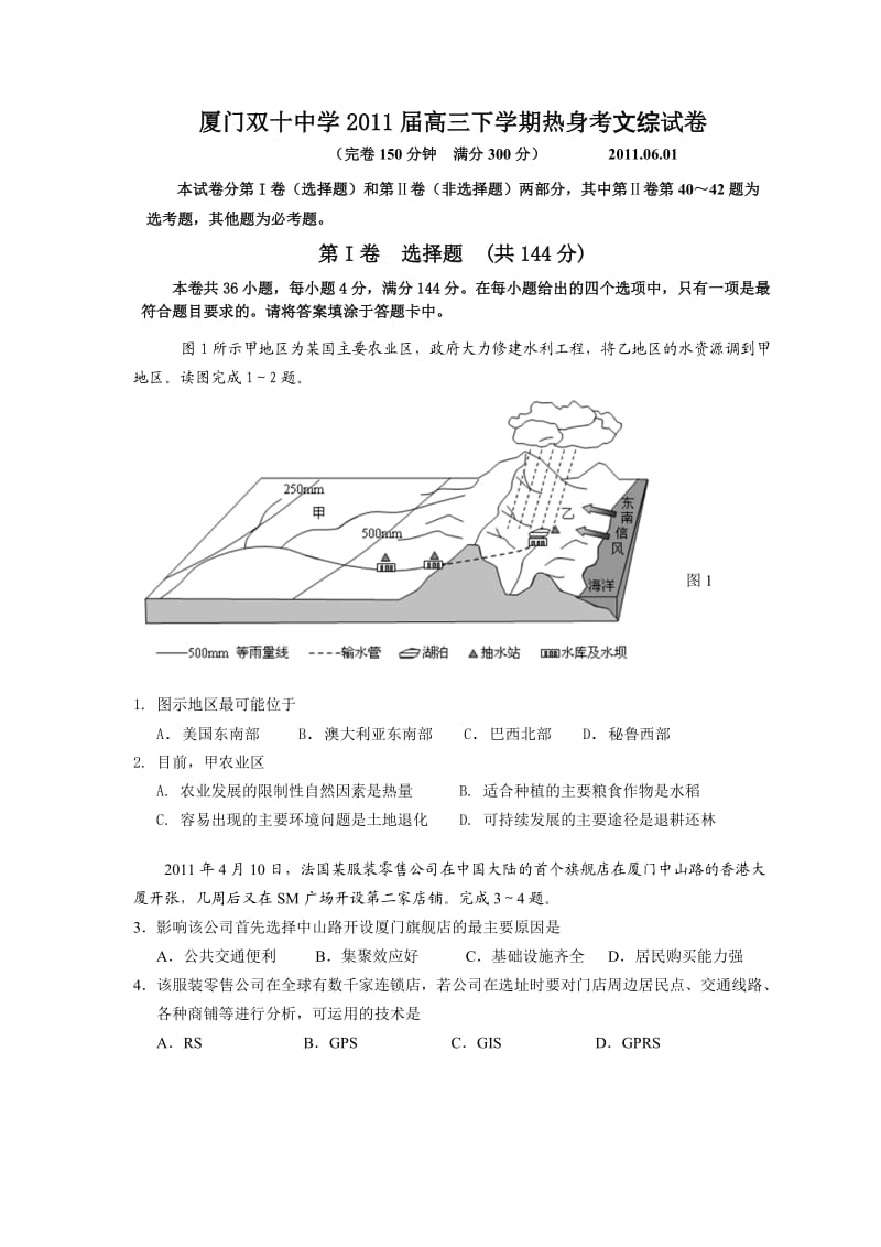 厦门双十中学2011届高三下学期热身考文综.doc_第1页