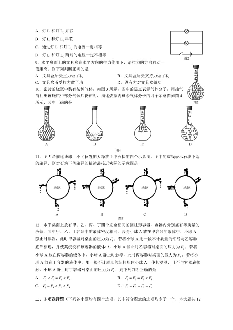 2012北京初中升高中物理测试.doc_第2页