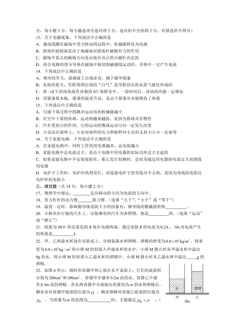 2012北京初中升高中物理测试.doc_第3页