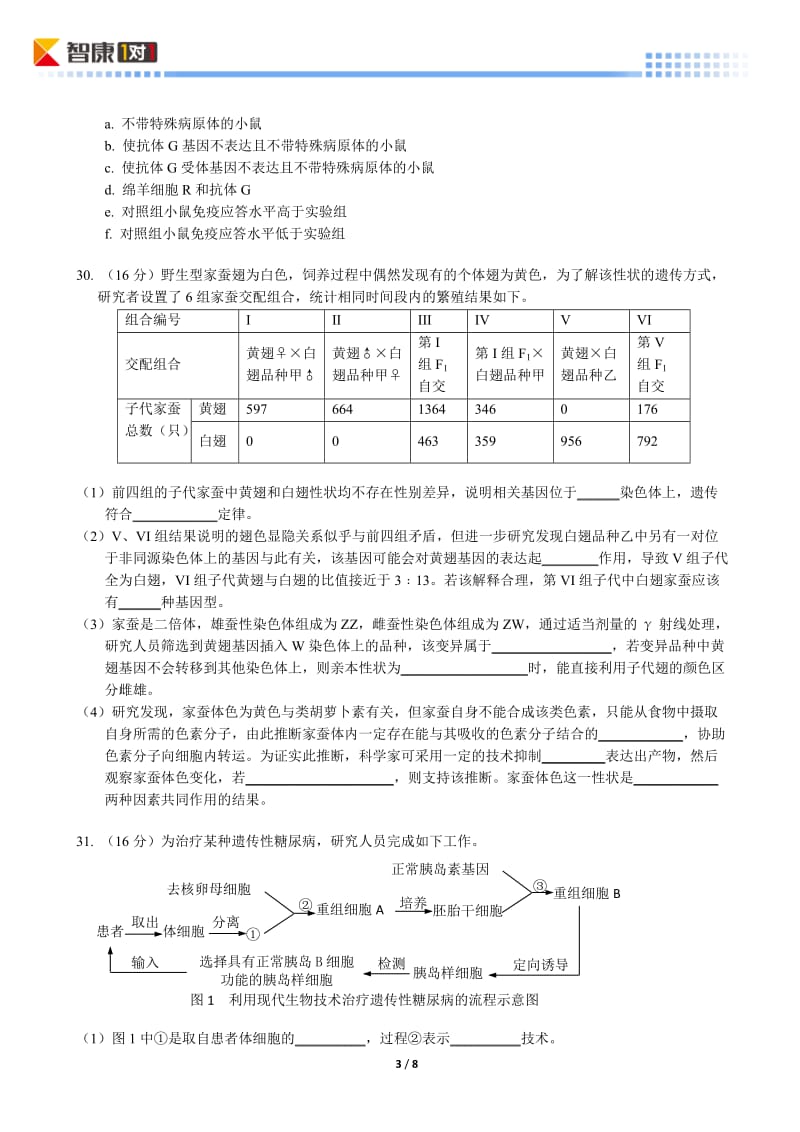 2013北京丰台高考一模生物(含解析).docx_第3页