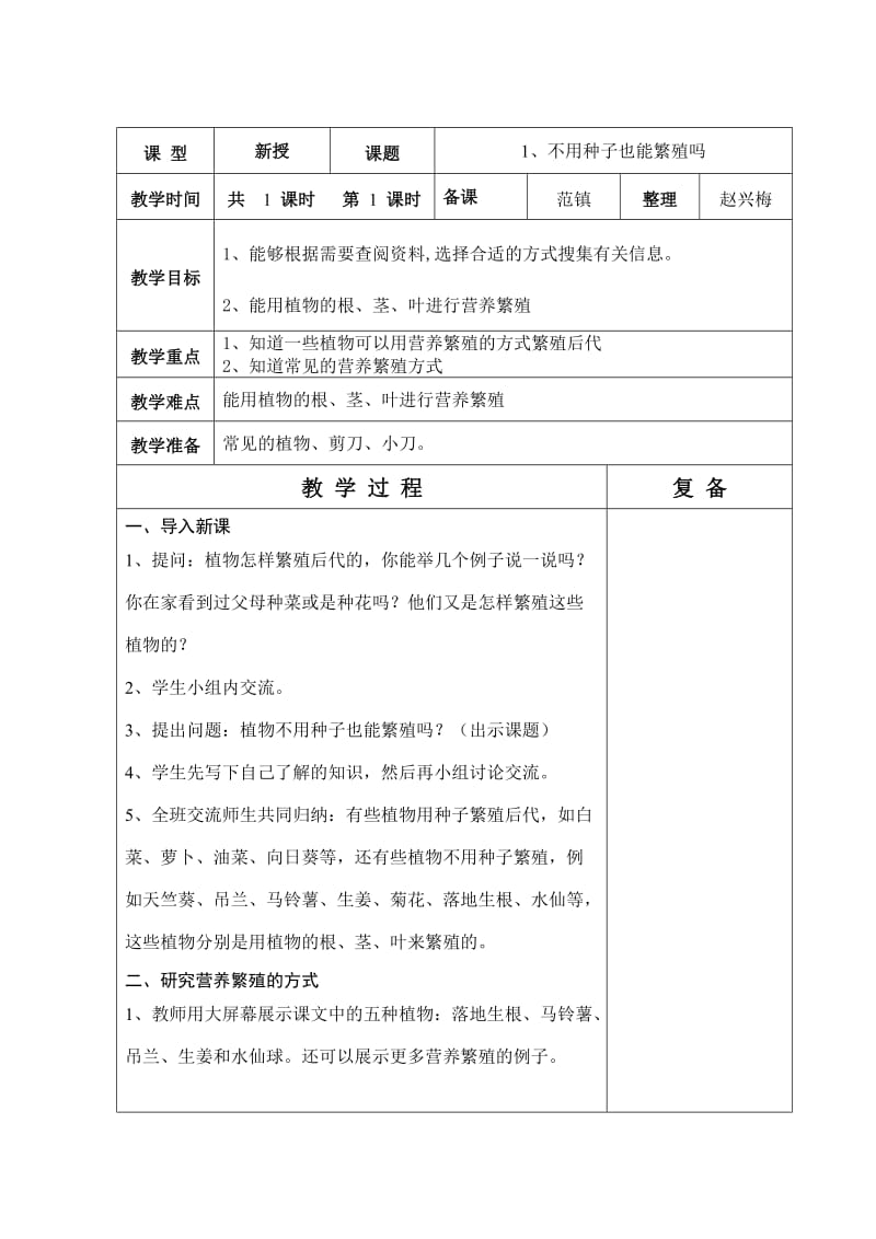 苏教版六年制五年级科学下册3单元25-31.doc_第2页