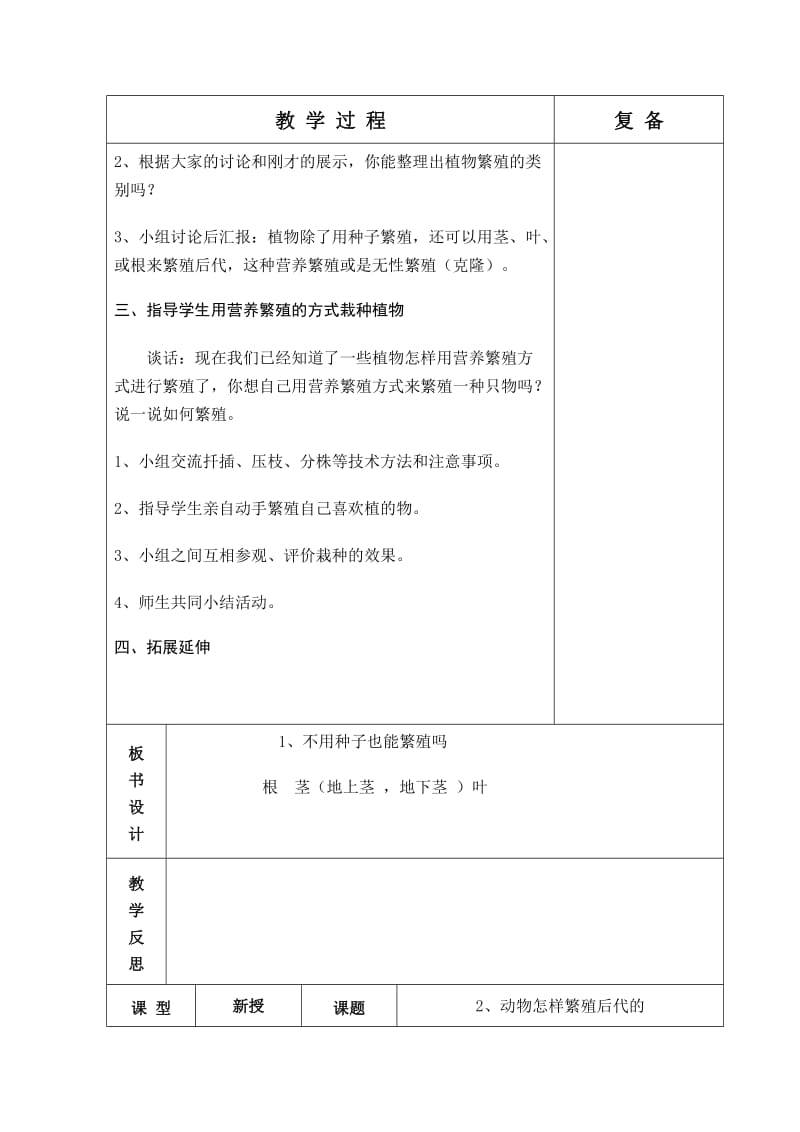 苏教版六年制五年级科学下册3单元25-31.doc_第3页