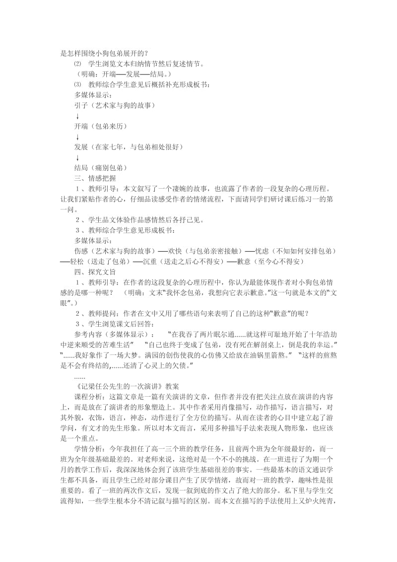 高一语文必修一经典教案.docx_第2页