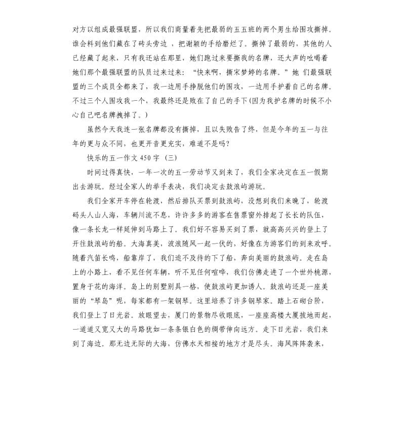 快乐的五一劳动节小学生作文五篇.docx_第2页