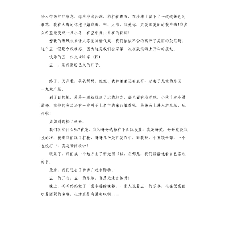 快乐的五一劳动节小学生作文五篇.docx_第3页