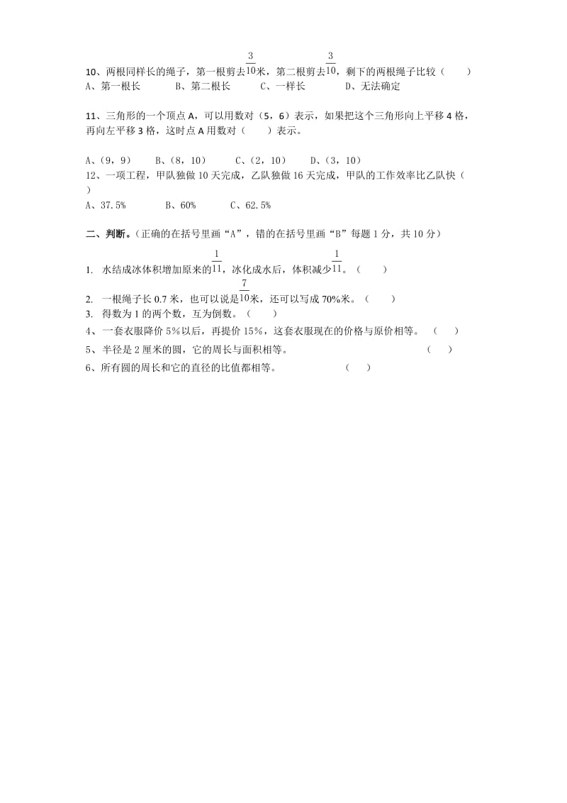 2014秋学年度数学四初一期末模拟试.doc_第2页