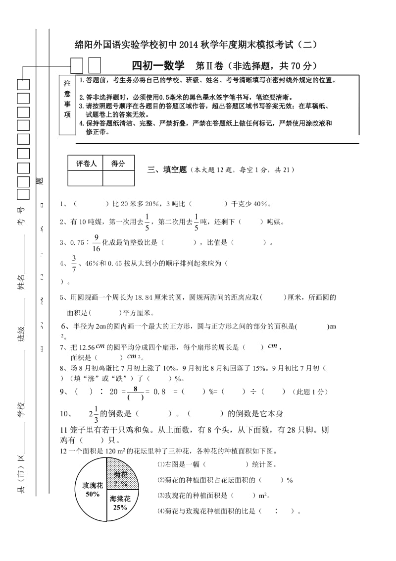 2014秋学年度数学四初一期末模拟试.doc_第3页