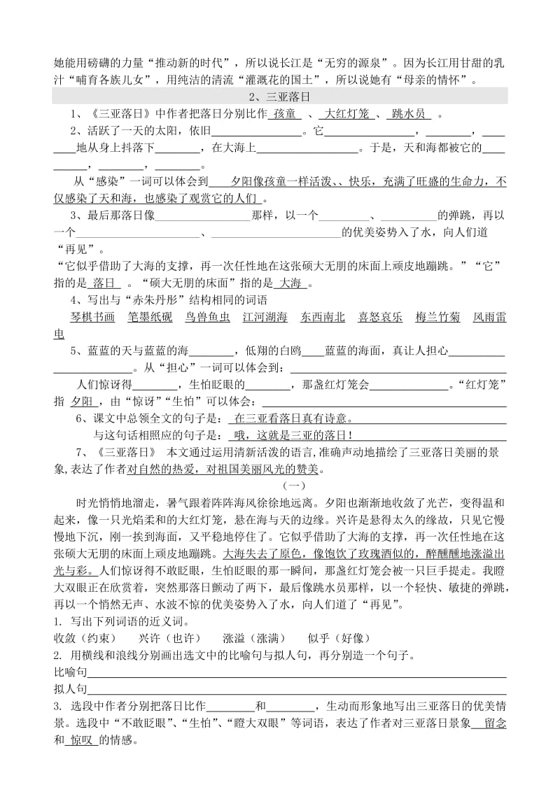 苏教版六年级语文下学期复习资料.doc_第2页