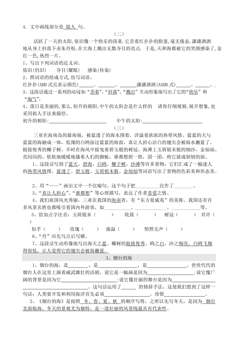 苏教版六年级语文下学期复习资料.doc_第3页