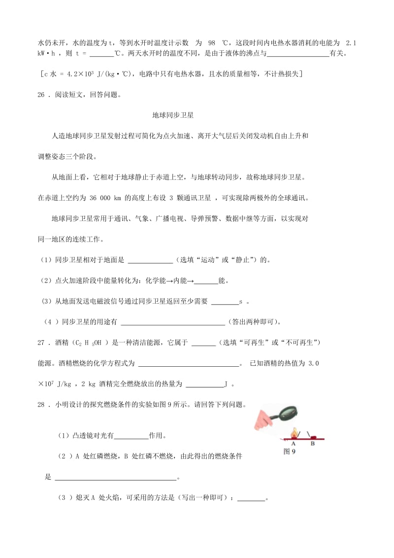 2013年河北省初中毕业生升学文化课考试理科综合试卷.docx_第2页