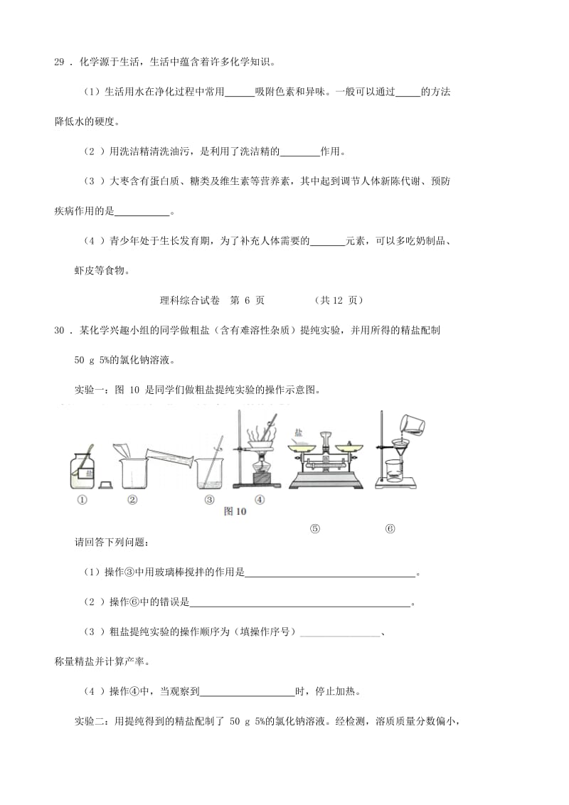 2013年河北省初中毕业生升学文化课考试理科综合试卷.docx_第3页