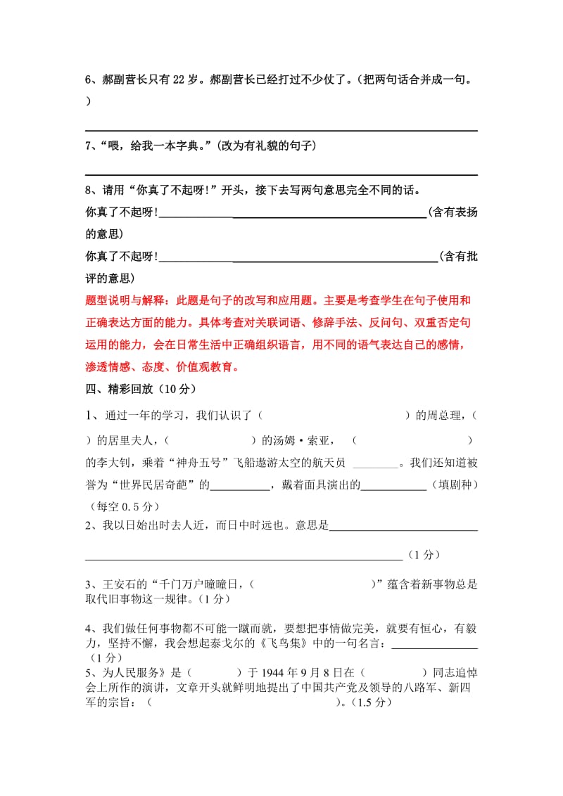 金鹰小学15毕业模拟卷.doc_第3页