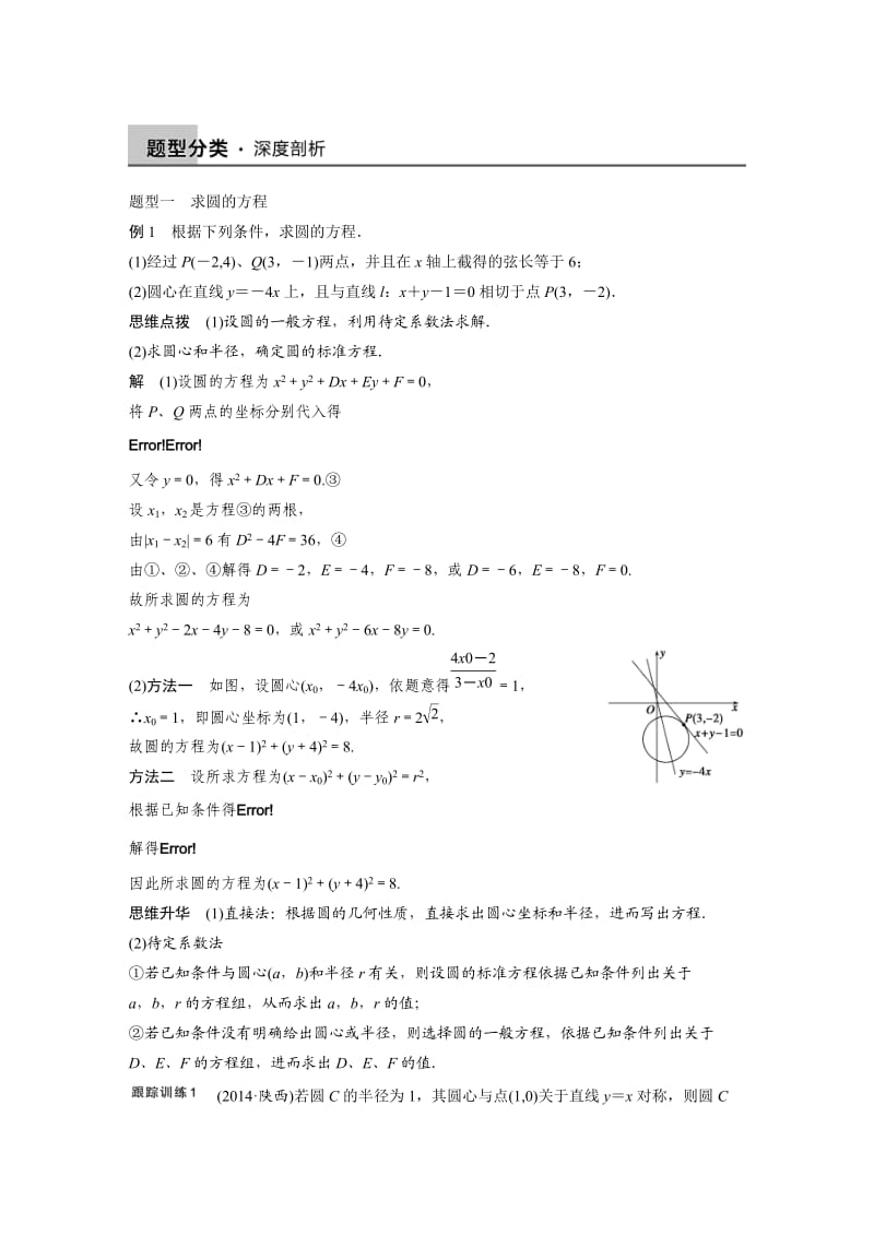 高中数学第九章9.3圆的方程.docx_第3页