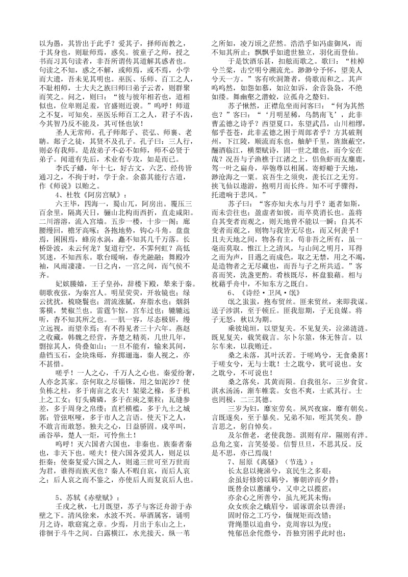 新课标高考语文默写必背64篇古诗文(便捷版).doc_第2页