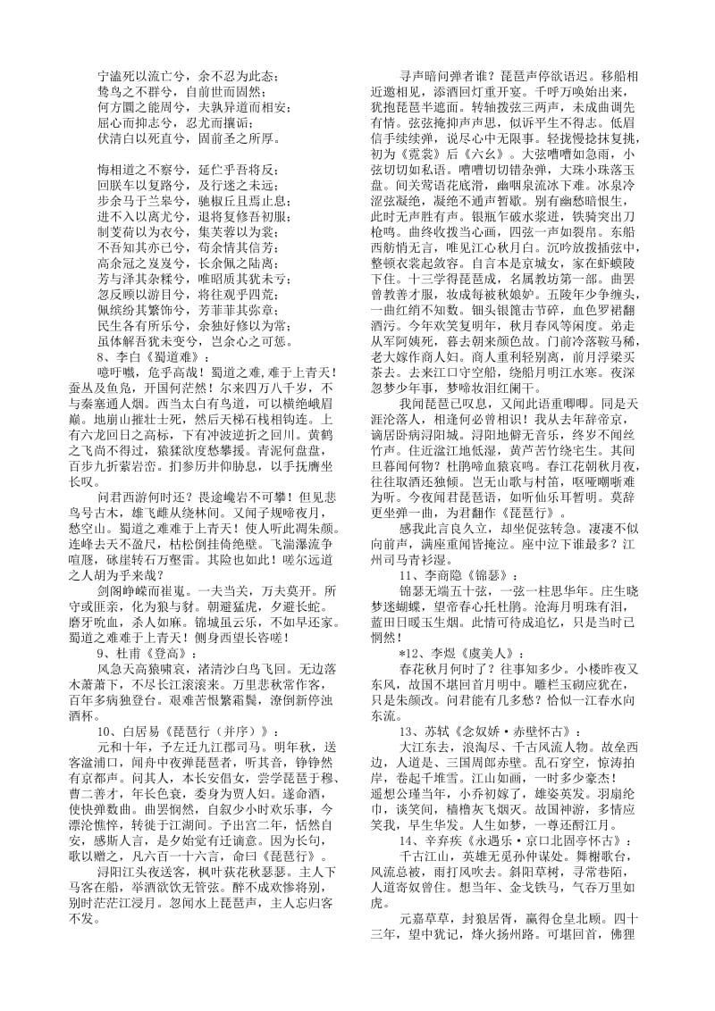 新课标高考语文默写必背64篇古诗文(便捷版).doc_第3页