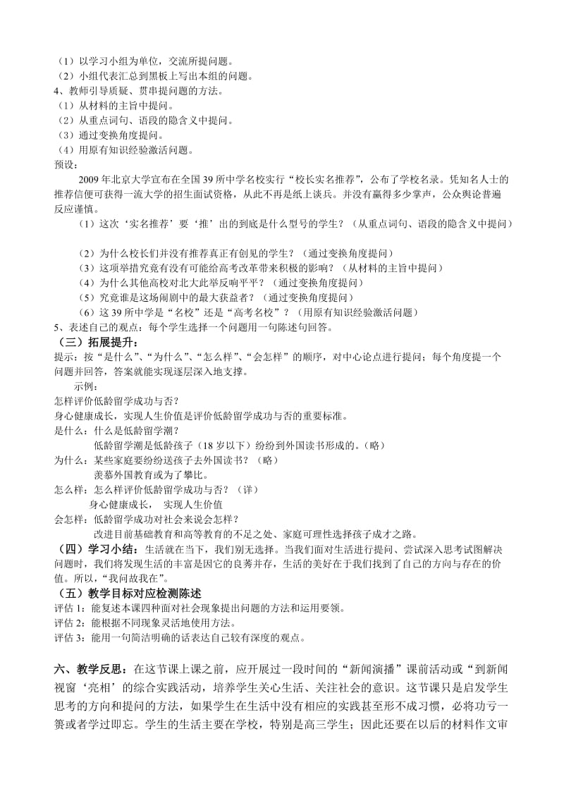 我问故我在-高中作文思维训练教学设计.doc_第2页