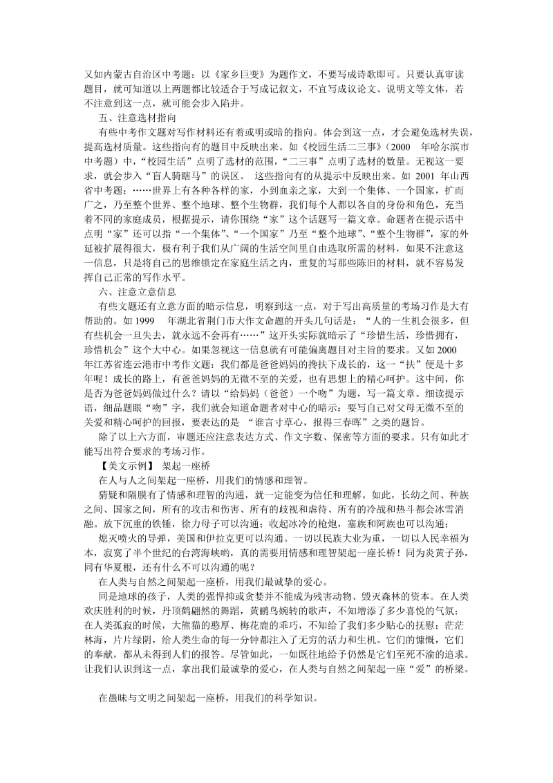 中考作文复习指导与训练.doc_第2页