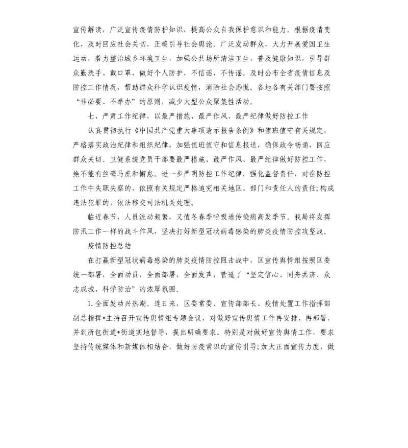 疫情防控总结.docx_第3页
