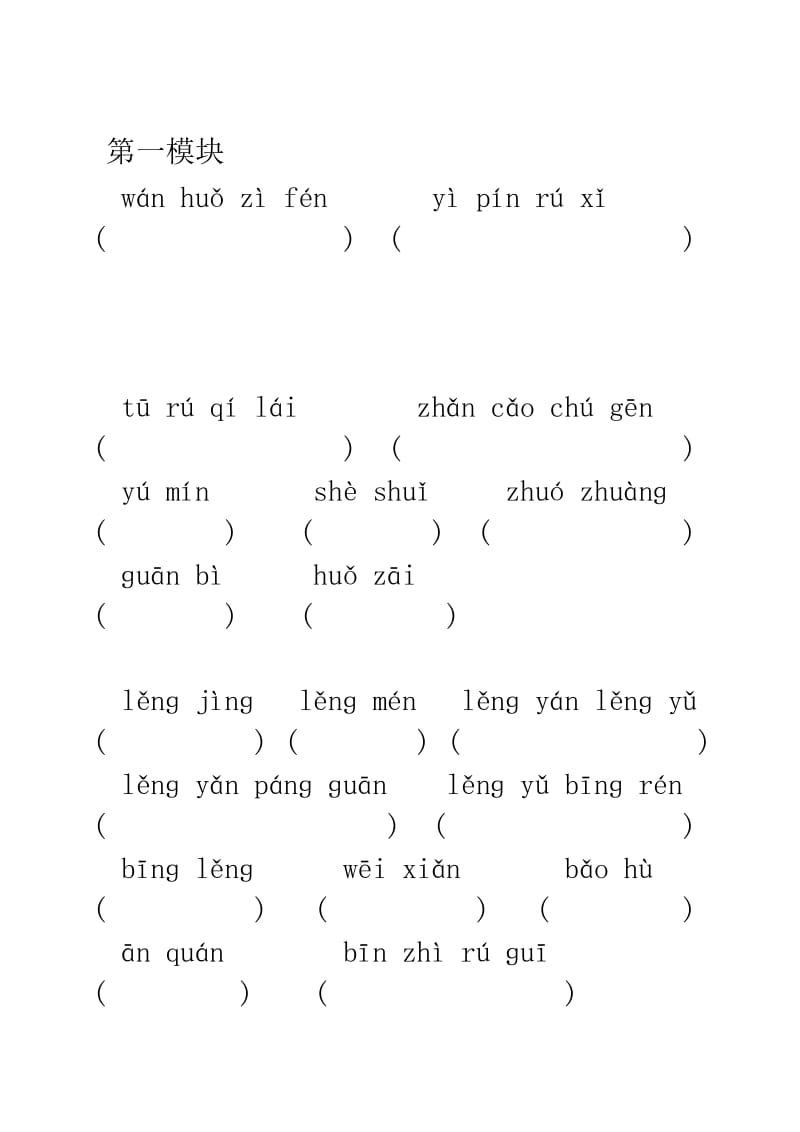 长春版语文二年级下一至四单元看拼音填汉字.doc_第1页