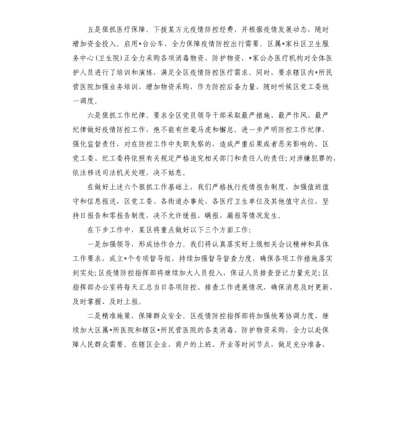 疫情防控工作情况总结汇报材料.docx_第3页