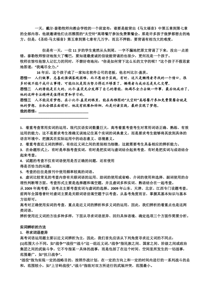 2011高考语文第一轮总复习：第二编第四章实词.doc_第1页