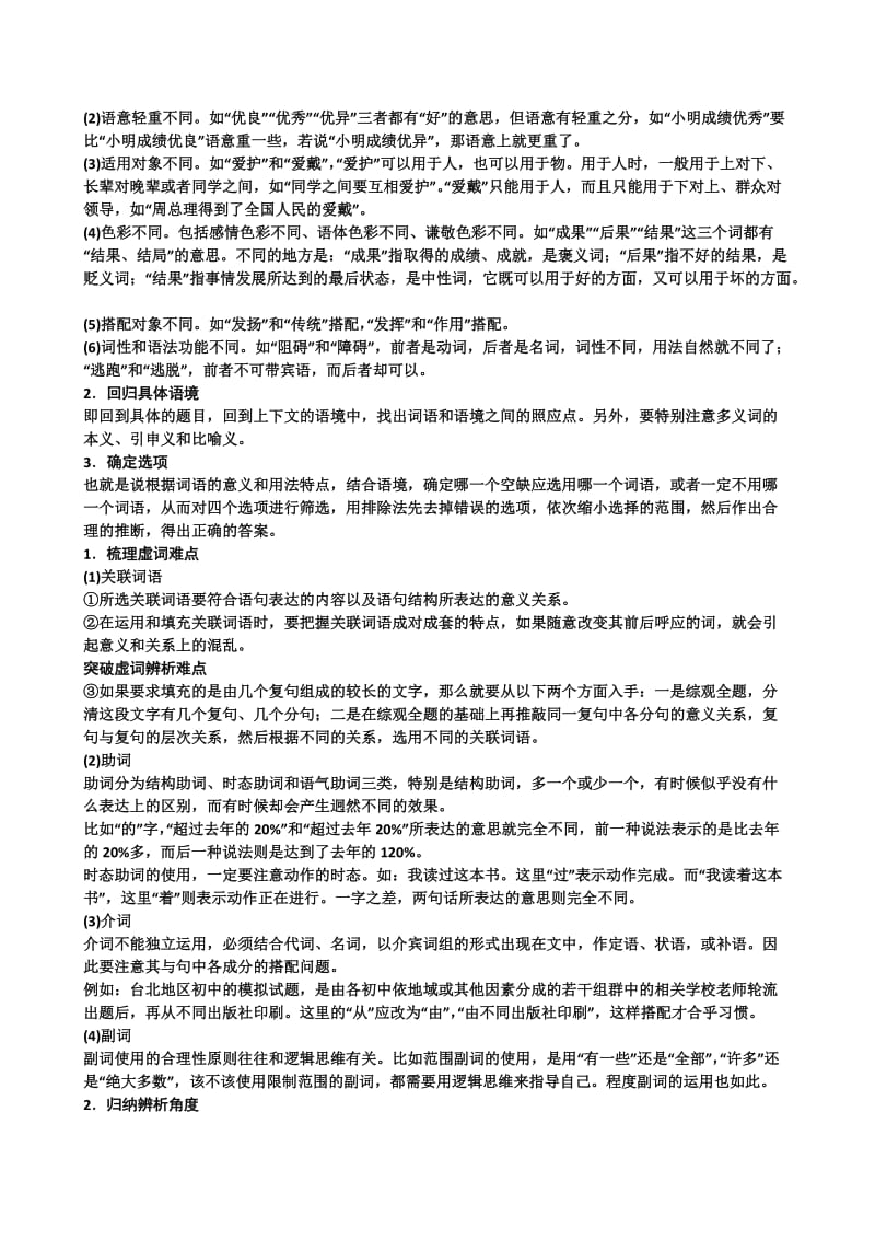 2011高考语文第一轮总复习：第二编第四章实词.doc_第2页