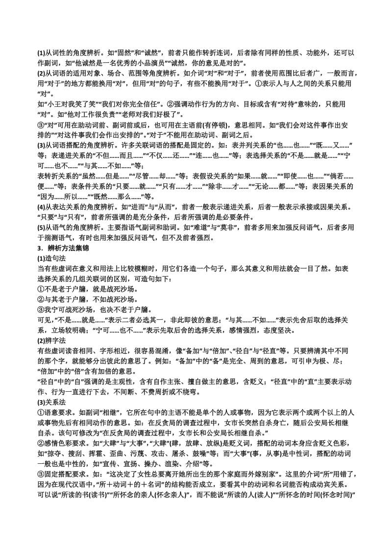 2011高考语文第一轮总复习：第二编第四章实词.doc_第3页