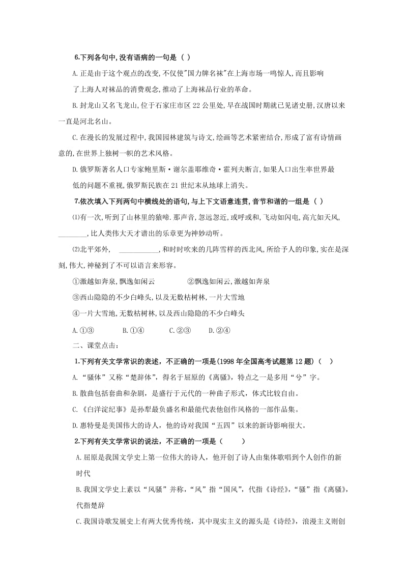 2012届高中语文2.1.1《离骚(节选)》同步达标测试苏教版必修.doc_第2页